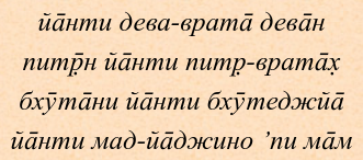 Bhagavad-gita 9.25